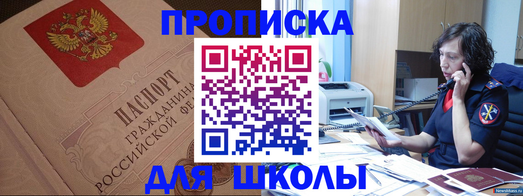прописка ребенка в Свободном