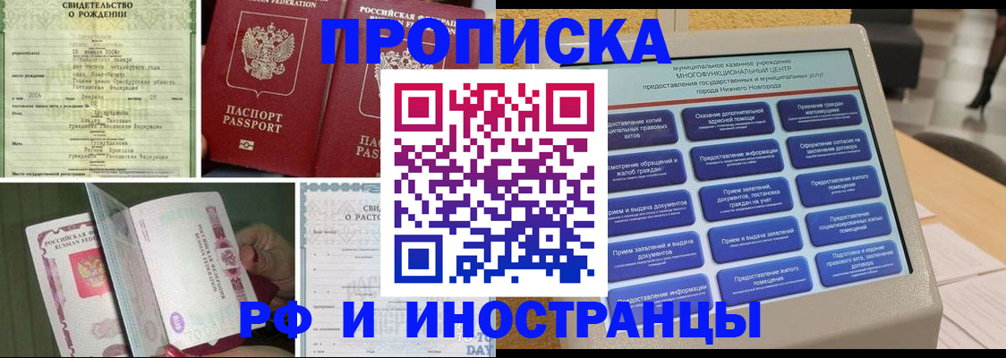 прописка от собственника в Свободном